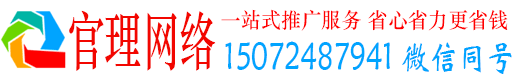 政和官理如何百度推广
